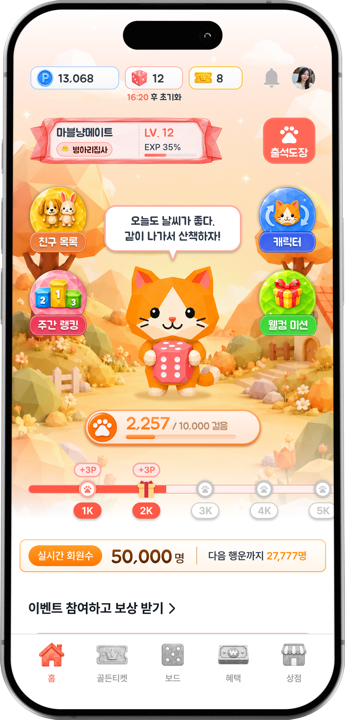 마블워크 홈 화면 — 오늘 걸은 거리와 획득 주사위·포인트