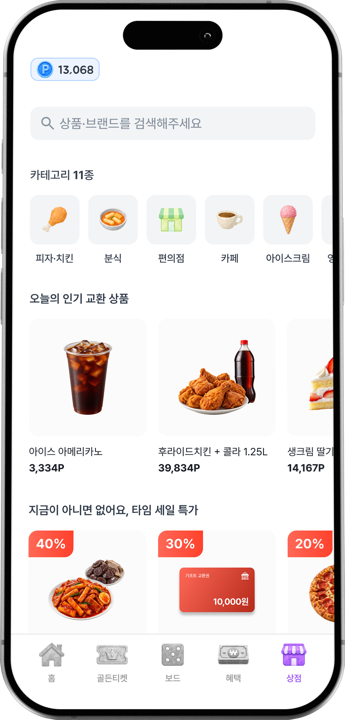 마블워크 포인트 상점 — 브랜드 기프티콘 교환